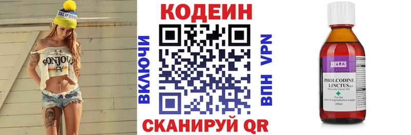 Codein напиток Lean (лин)  Стародуб 